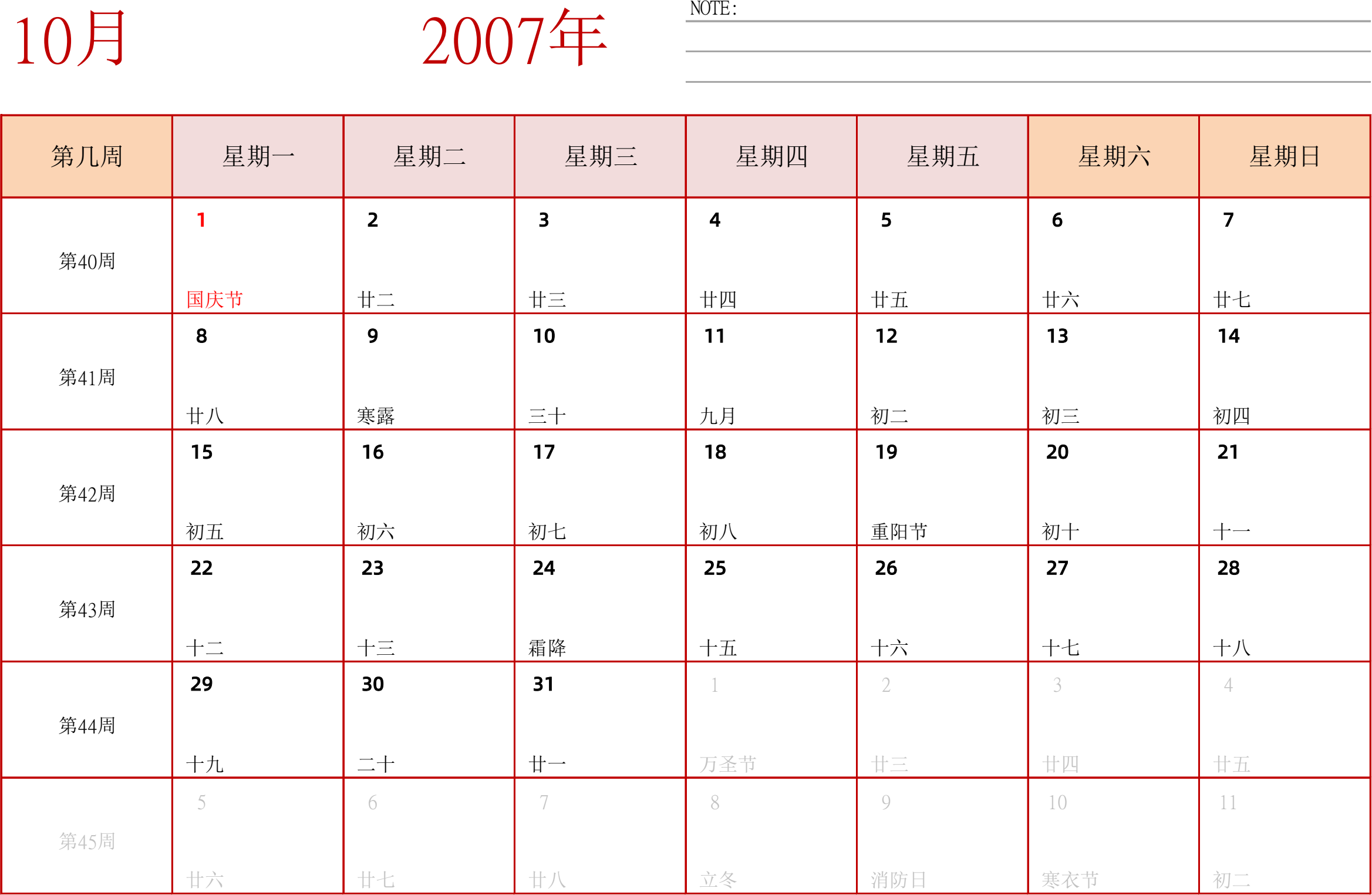 日历表2007年日历 中文版 横向排版 周一开始 带周数